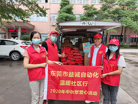 【溫?社區(qū)行】益誠(chéng)自動(dòng)化2020年中秋送溫?、獻(xiàn)愛(ài)心活動(dòng)小記！