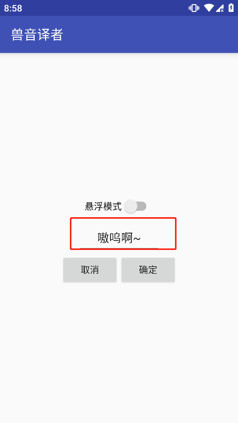 獸音譯者怎么自定義？